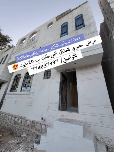 منزل للبيع لااصحاب الدخل المحدود