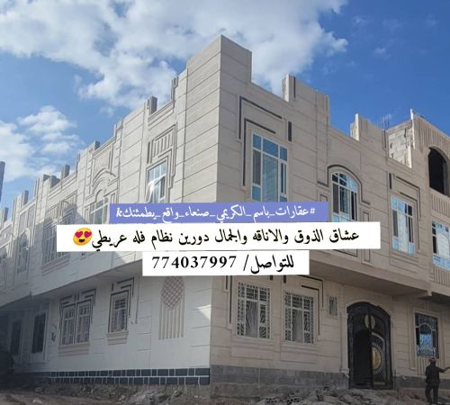عماره روعه اخر طراز للبيع