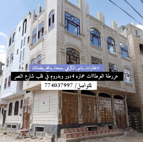 عماره تجاريه للبيع وسط شارع النصر