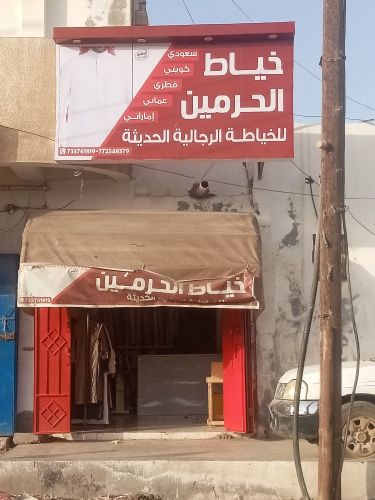 ثوب الحرمين
