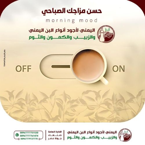 اليمني للبهارات وللوز وزبيب وكمون