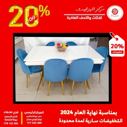 طاولات طعام كراسي تشكيلات وألوان