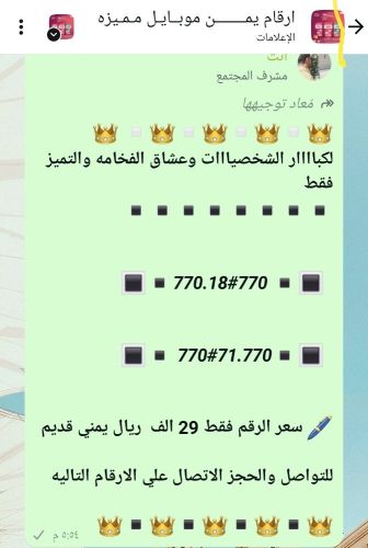 ارقـام يمنــيه مميزه