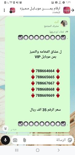 ارقــام يمنيـه ممــيزه