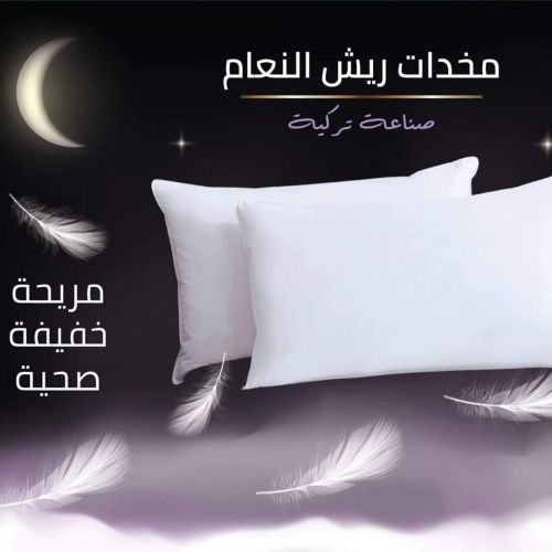 «  مخدات ريش النعام التركية  »