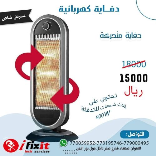 دفاية كهربائية متحركة 1200وات
