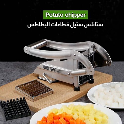 قطاعة الشبس استيل 4000 ر.ي.