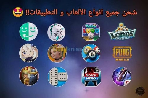 شحن الالعاب والبرامج والتطبيقات