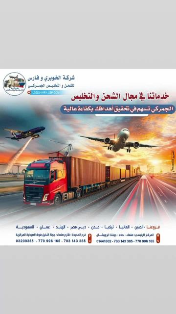 اشحن من الصين إلى اليمن بكل سهولة