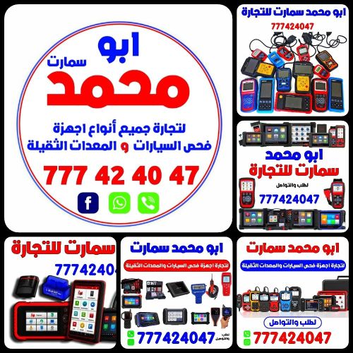 اجهزة فحص السيارات
