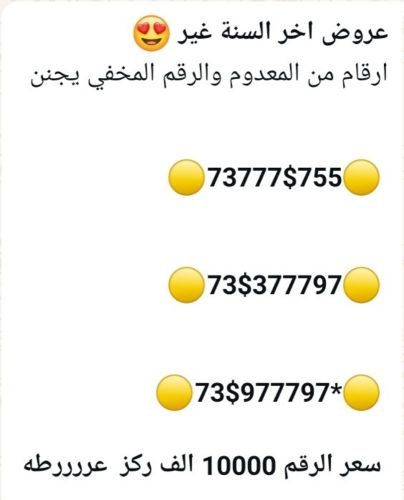 عرررض خااص عررطه الارقام
