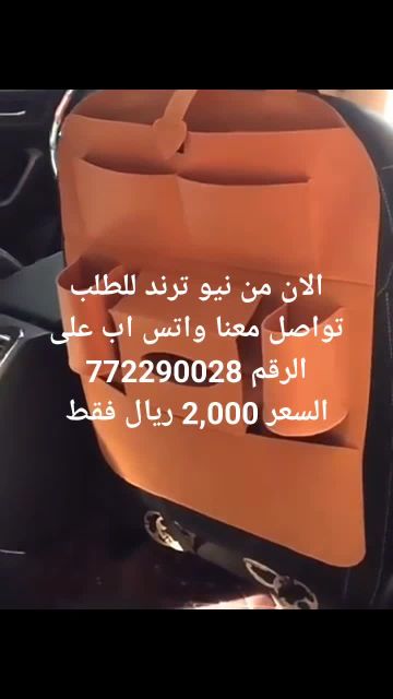 منظم مقاعد سيارات
