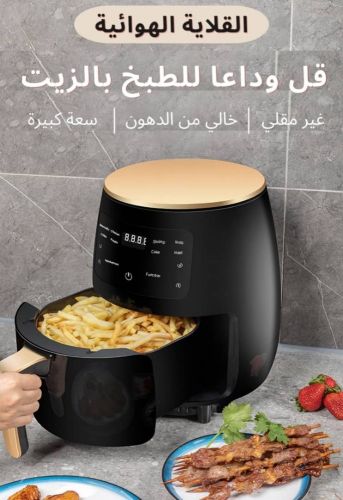 قلاية  الهوائية بدون زيت