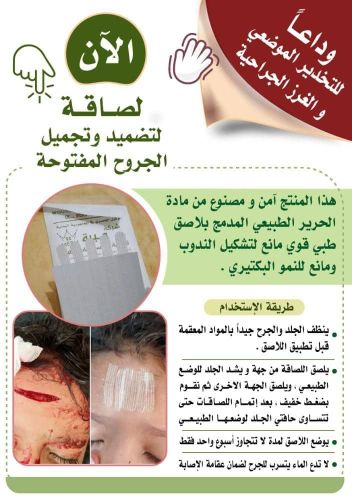 WOUND SKIN CLOSURES