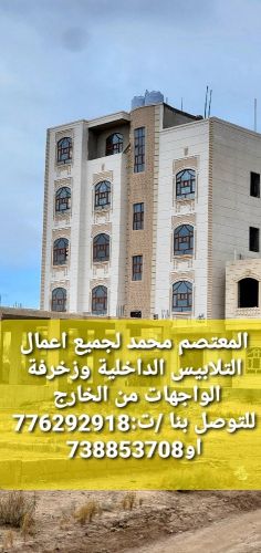 تلابيس داخليه وخارجيه