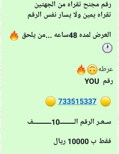 رقم مجنح من يو تقراه من الجهتين