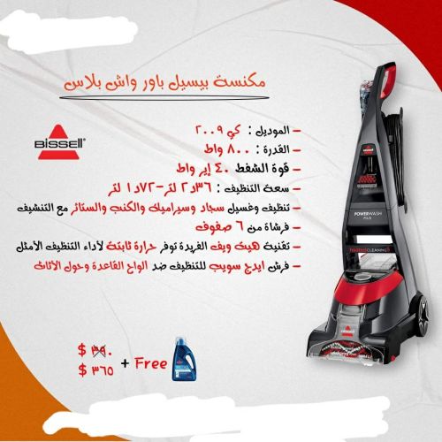 مكنسة بيسل لسجاد