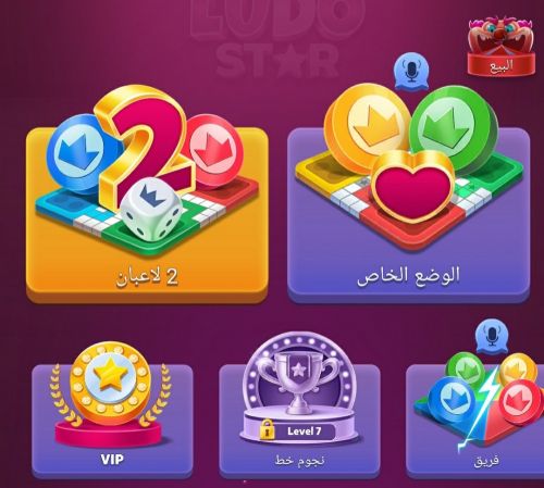 بيع العملات داخل لودو ستار