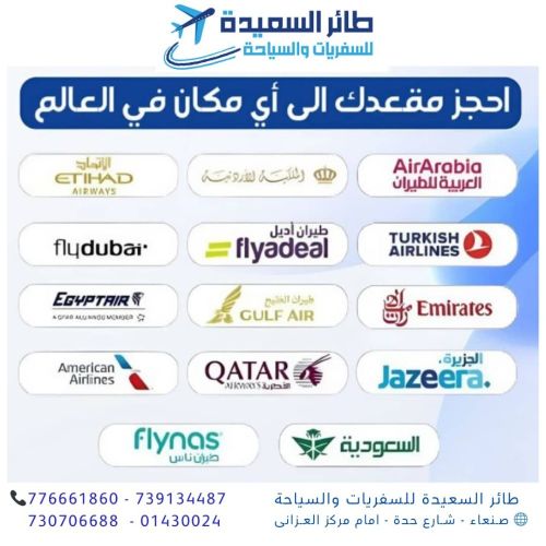 تذاكر سفر