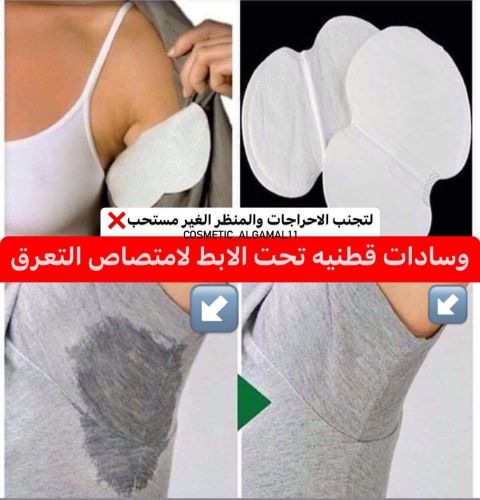 *لصقات قطنية لإمتصاص التعرق