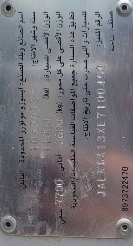 ايسوزو موتورز المحدودة اليابان