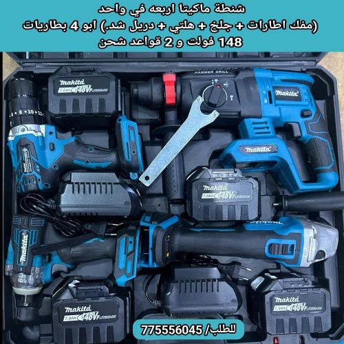 شنطة دريلات 4 في 1 و اربع بطارية