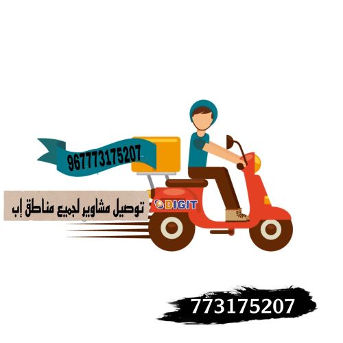 طلب مشاوير 