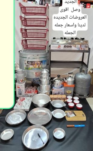 عروضات ادوات مطبخ
