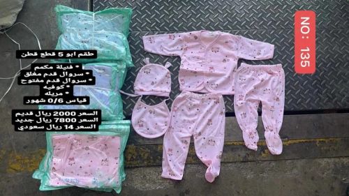 طقم ابو 5 قطع قطن 

* فنيلة مكمم