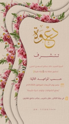 تصميم دعوات الاكترونية حسب الطلب