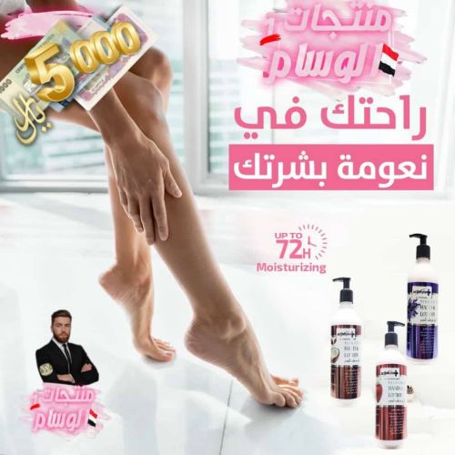 مرطب للجسم خصوصن للمناطق الحساسة