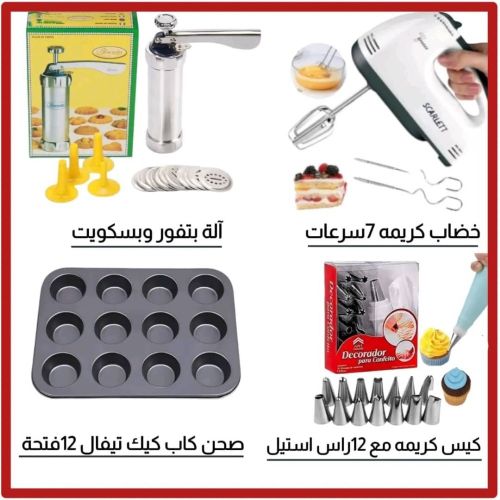 عرض حلويات خاص جديد وحصري
