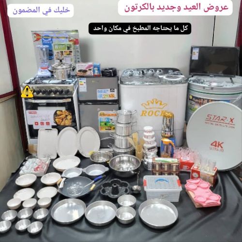 عرض المطبخ المتكامل