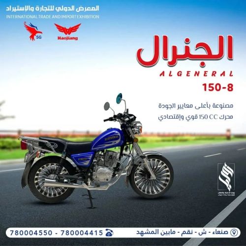 الجنرال 8-150