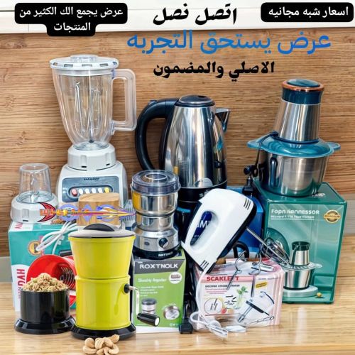 العرض يجمع بين 6أصناف ضروريه