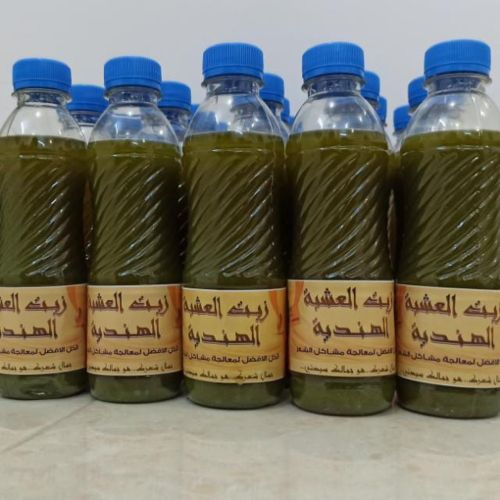 زيت العشبه الهنديه الاصلي