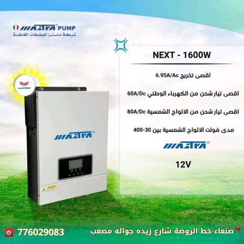 محولات هايبرد ماستراء رقم واحد