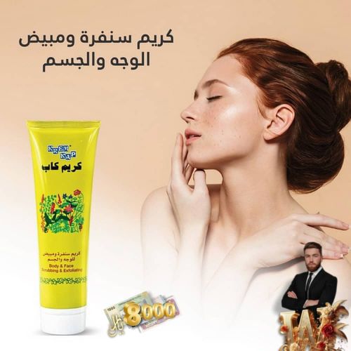 كريم كاب لتبيض وكمان طبي 