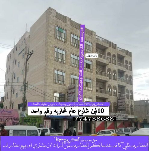 مؤسسة الكريمي'k,العقاريه لبيع وشر