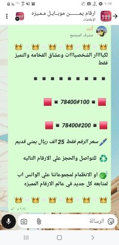 ارقـام يمنــيه مميــــــــزه