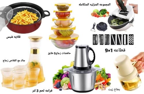 *الان وصل أحدث المجموعات المنزليه