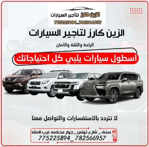تأجير سيارات الزين يومي اسبوعي