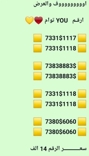 ارقام يو اخر صيحة واقل سعر