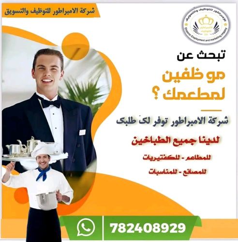 معانا طباخين ومعلمين مطاعم خبره