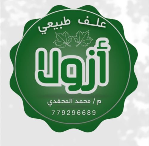 علف الازولا
