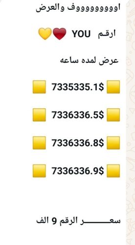 يوووه والارقام