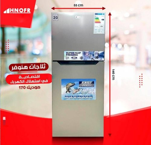 ثلاجه من شريكه هنوفر.اتفلتر.بخار
