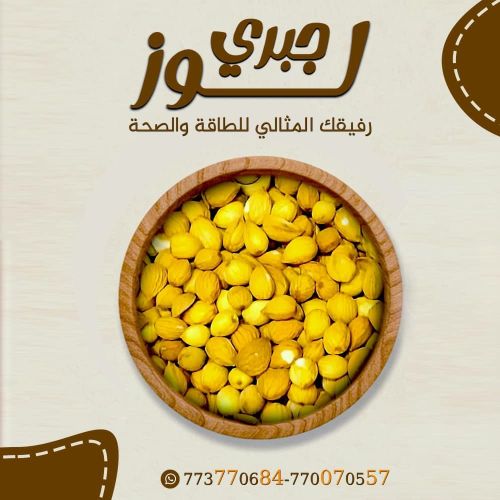 يوجد لدينا لوز جبري رقم واحد