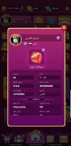 بيع حساب لودو استار