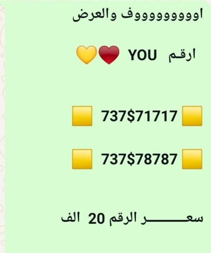 خليك مميز برقمين يو